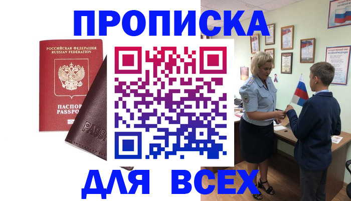 прописка гарантия в Наволоках